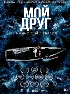 Мой друг российский сериал